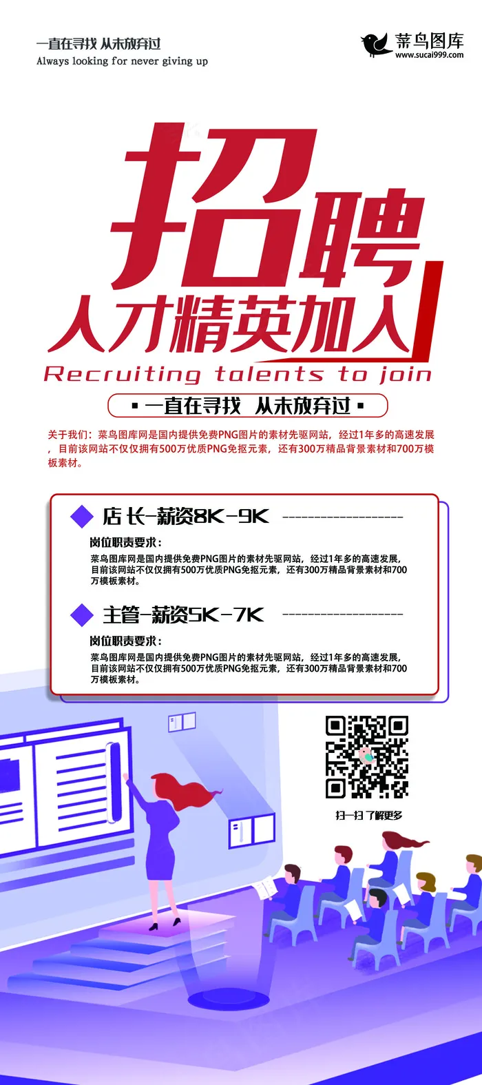 招聘红色2.5D风简约招聘人才精英加入展架易拉宝