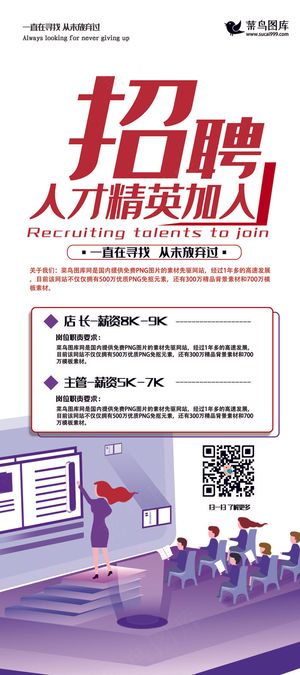 招聘红色2.5D风简约招聘人才精英加入展架易拉宝