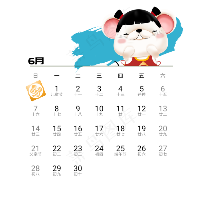 2020年鼠年可爱老鼠日历6月免抠png
