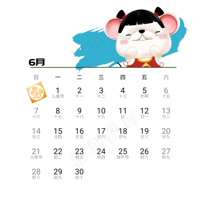 2020年鼠年可爱老鼠日历6月免抠png(2000X2000(DPI:300))psd模版下载