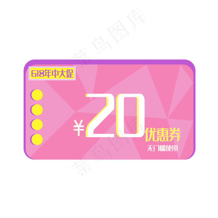 618年中大促电商20元优惠券(2000*2000px 300 dpi )ai矢量模版下载