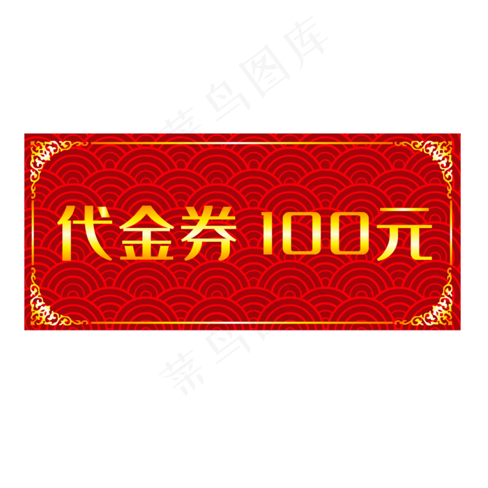 代金券中国风优惠券(2000*2000px 300 dpi )ai矢量模版下载