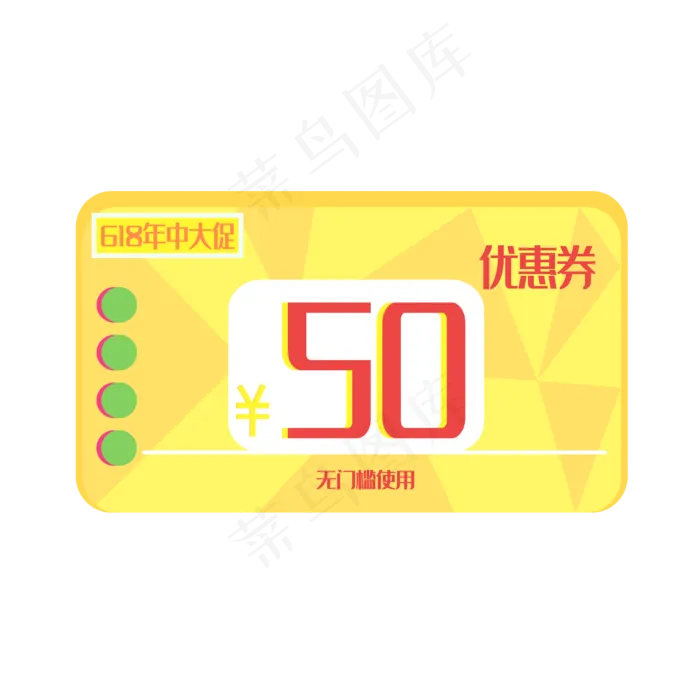 618年中大促电商50元优惠券(2000X2000(DPI:300))ai矢量模版下载