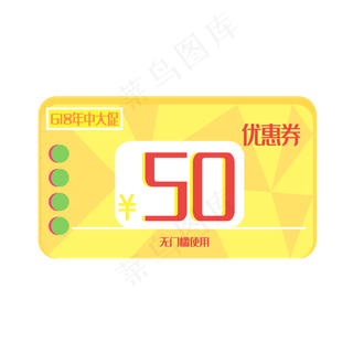 618年中大促电商50元优惠券