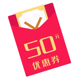 50元优惠券