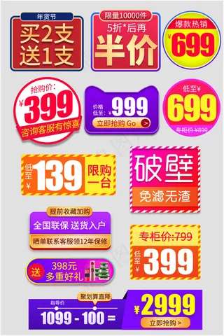 简洁风格电商促销通用标签
