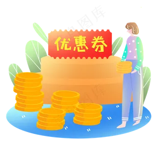 金融理财电子优惠券扁平素材