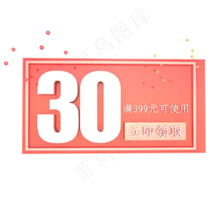 母亲节30元优惠券