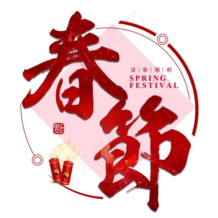 春节过年新年猪年红色喜庆吉利大气