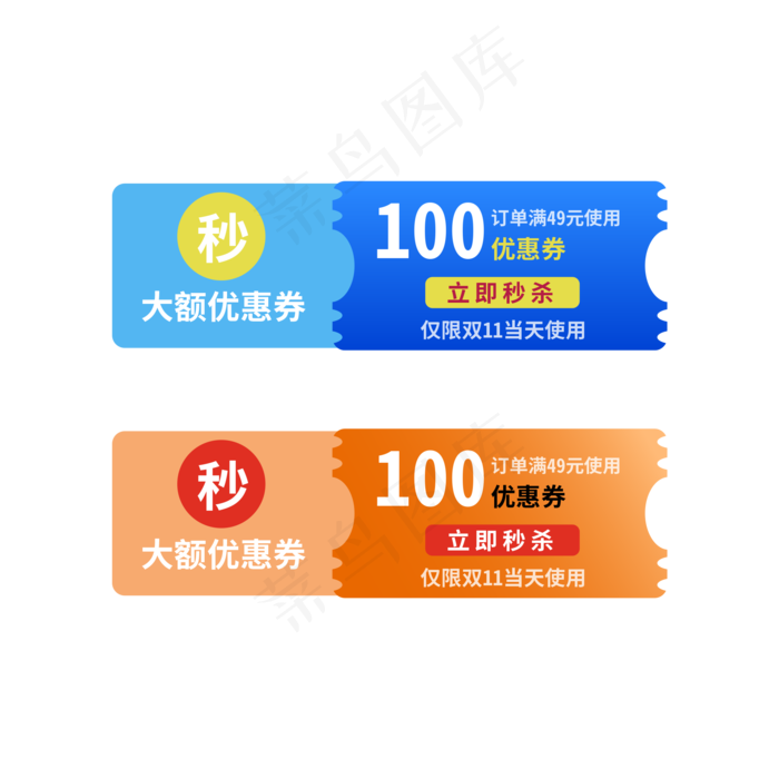 秒杀券 标签电商标签 1元秒杀券 50元电商券 优惠标签 电商优惠券(2000X2000(DPI:150))psd模版下载