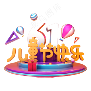 61儿童节快乐