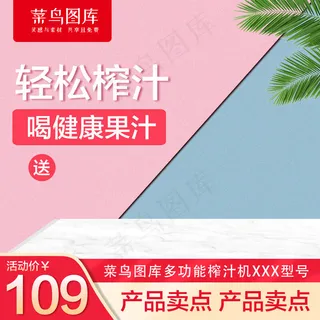 数码电器小家电榨汁机果汁机主图