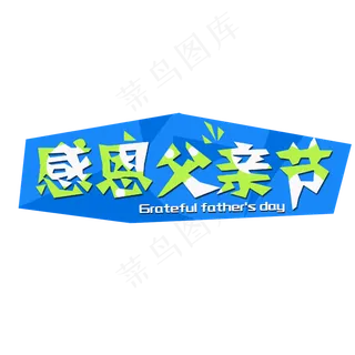 2019感恩父亲节
