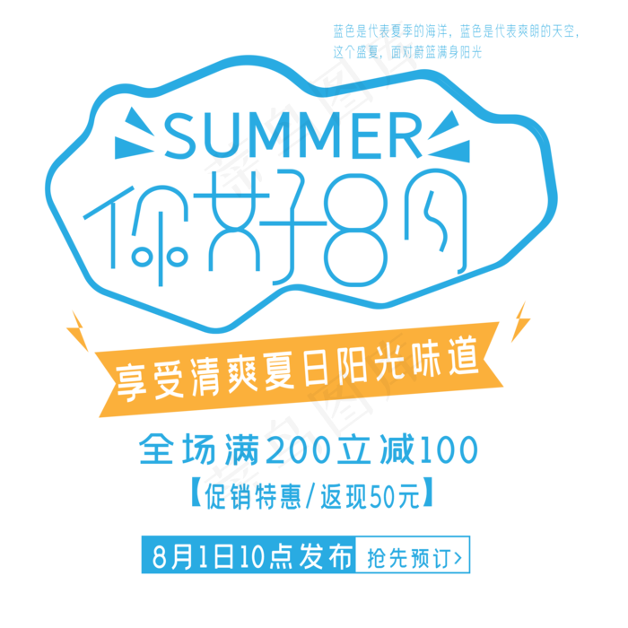 你好8月艺术字(2000X2000(DPI:300))ai矢量模版下载