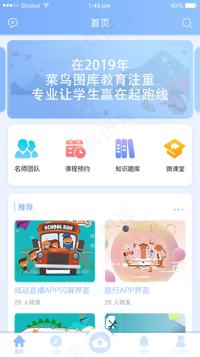 蓝色简约培训教育app主界面(800*2689px 72 dpi )psd模版下载