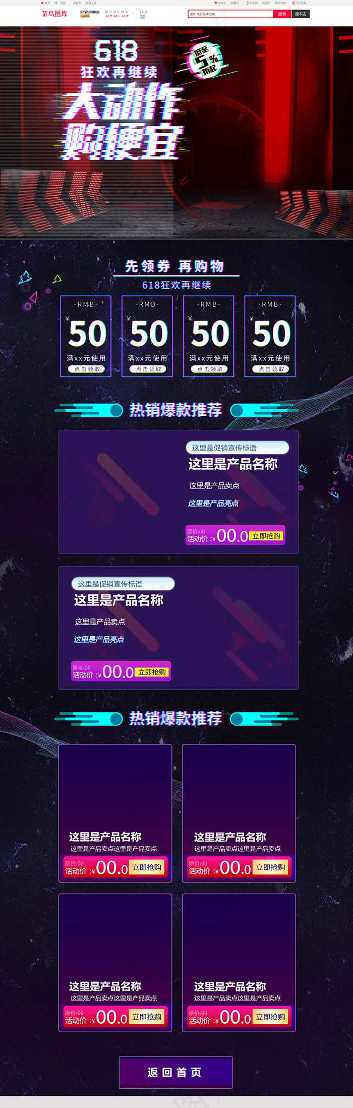 电商618理想生活返场抖音故障风促销首页(1920*5816px)psd模版下载