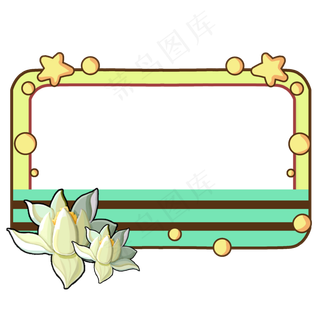 莲花条纹黄绿边框