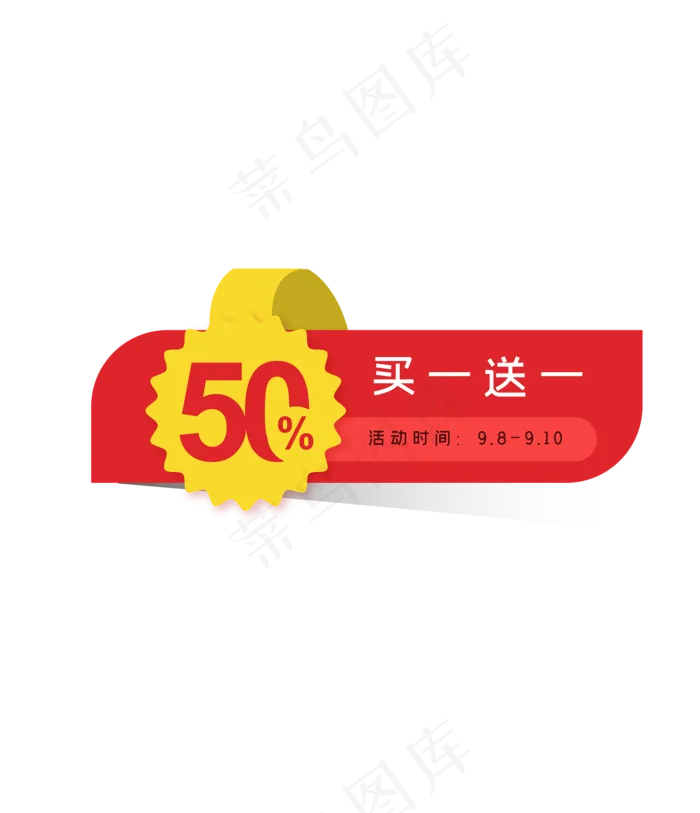 电商促销优惠券标签,免抠元素(2100*2440px 300 dpi )ai矢量模版下载