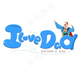 ILOVE DAD蓝色卡通艺术字