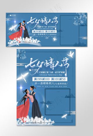 蓝色清新七夕情人节促销电商banner