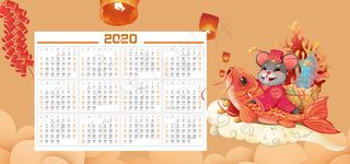 中国风2020鼠年大吉鼠年台历展板