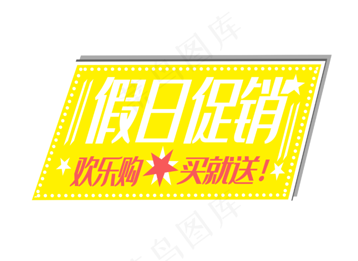 假日促销优惠券