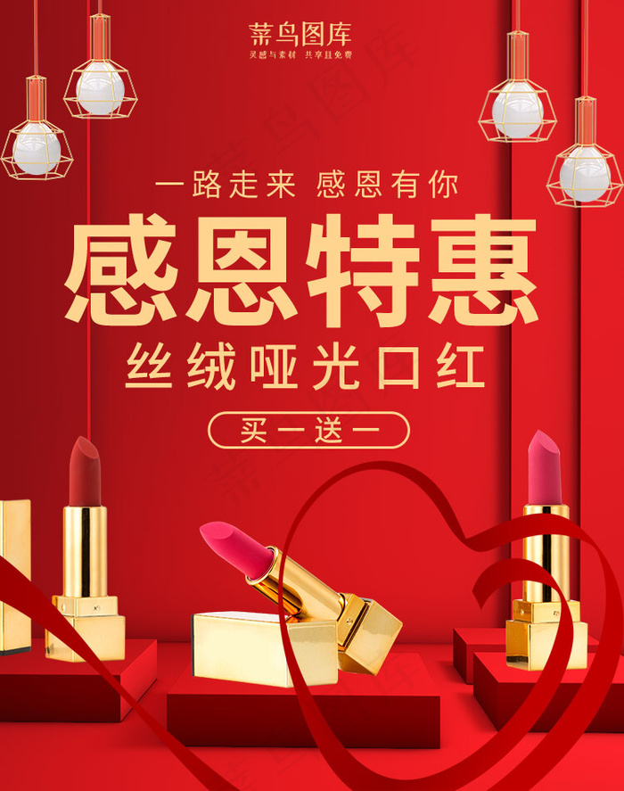 感恩节化妆品口红活动banner(2499*3777px)psd模版下载