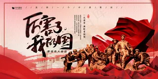 简洁大气厉害了我的国党建展板