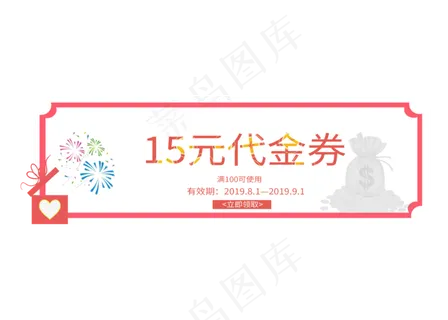 商品15元代金券艺术字