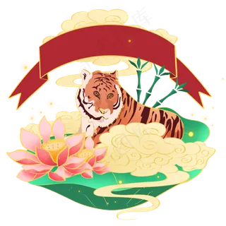 国潮风老虎,免抠元素