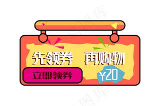 20元领取优惠券