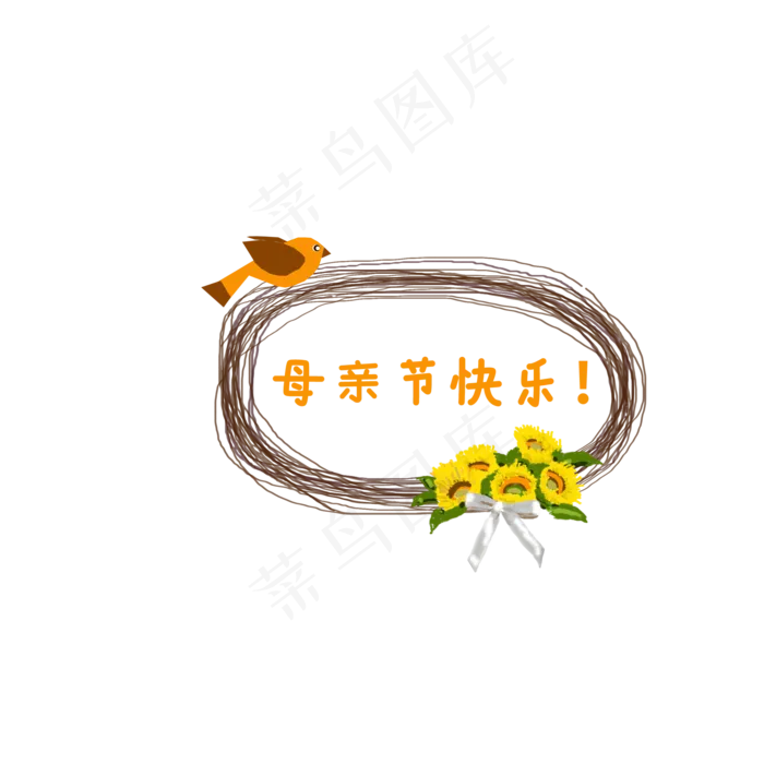 母亲节手绘鸟巢向日葵边框下载(2000X2000(DPI:300))psd模版下载