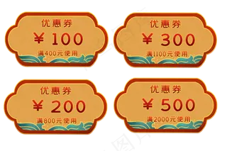 古风国潮优惠券