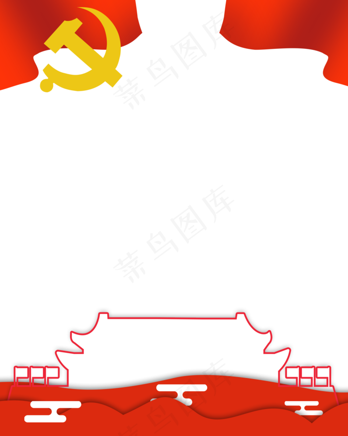 *党建边框(2000X2500(DPI:300))psd模版下载