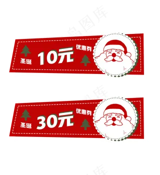 圣诞十元三十元优惠券