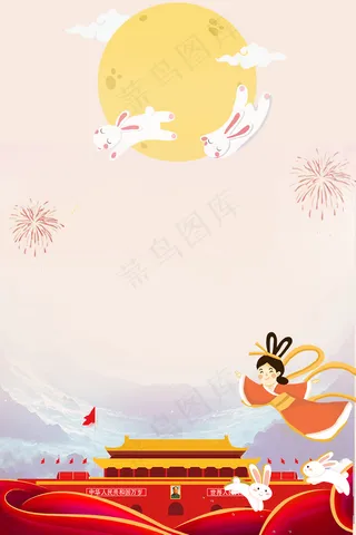 中秋国庆双节同庆H5设计