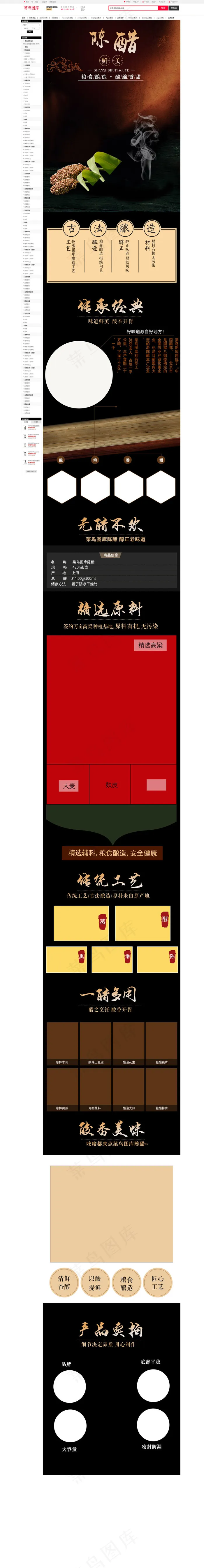 天猫粮油调味陈醋传统风详情页(790*8360px)psd模版下载