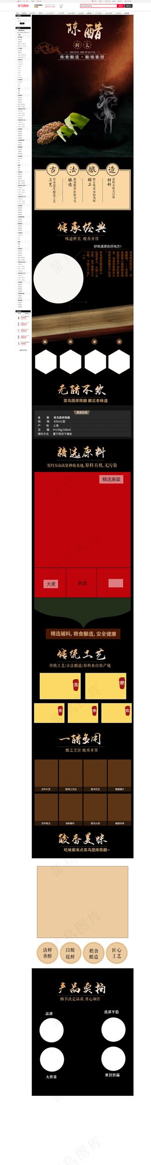 天猫粮油调味陈醋传统风详情页