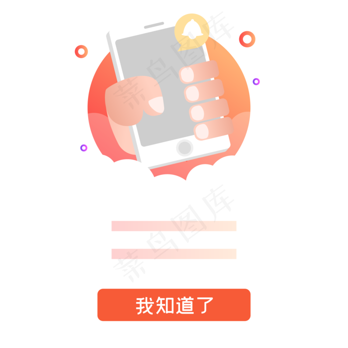 打开消息通知弹窗,免抠元素(2000*2000px 300 dpi )ai矢量模版下载