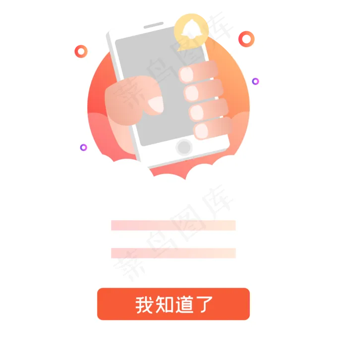 打开消息通知弹窗,免抠元素(2000*2000px 300 dpi )ai矢量模版下载