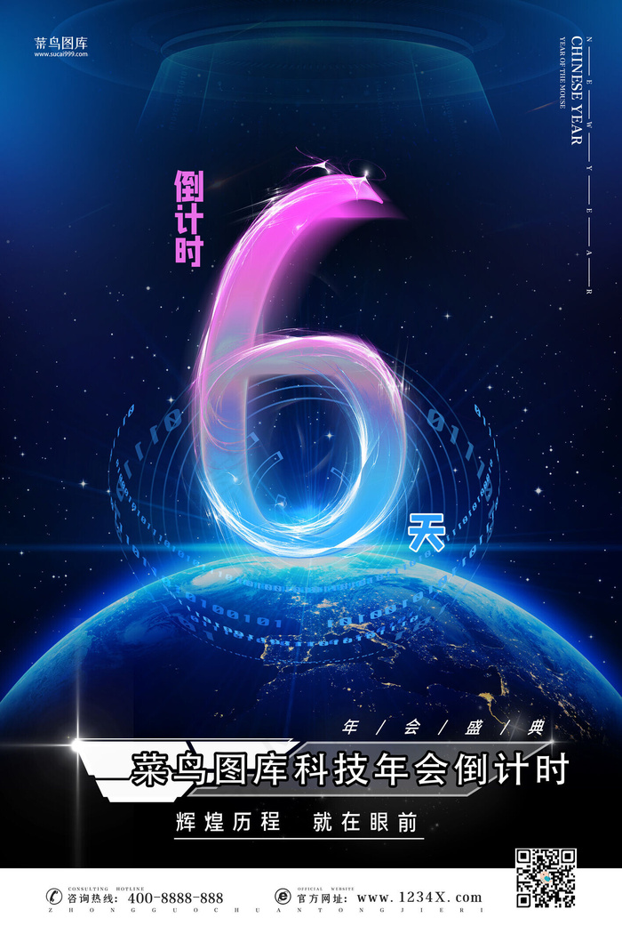 倒计时公司年会公司晚会新年倒计时海报