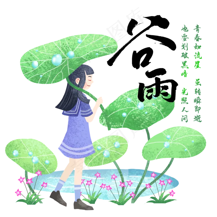 二十四节气谷雨(2000X2000(DPI:72))psd模版下载