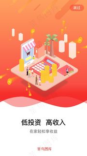 红色金币投资理财APP闪屏启动