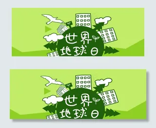 世界地球日公益环保banner