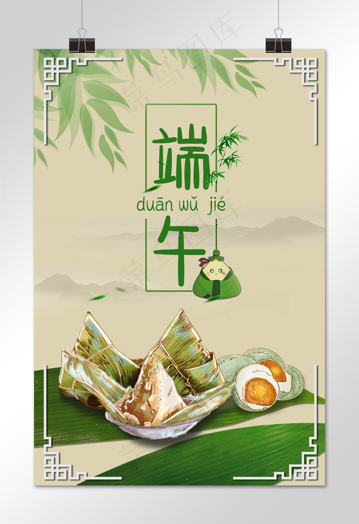 端午节中国风海报设计菜鸟图库原创
