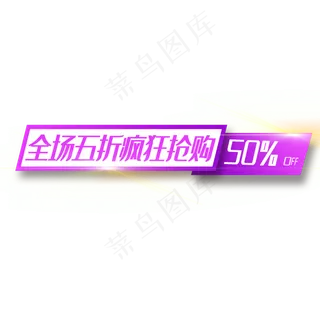 通用电商标签设计