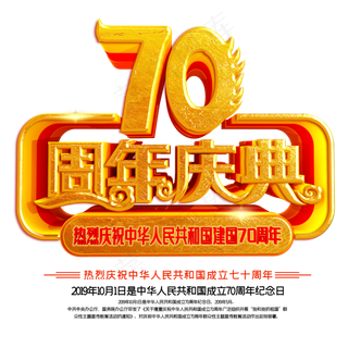 新中国成立70周年庆典
