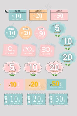 电商通用促销优惠券标签