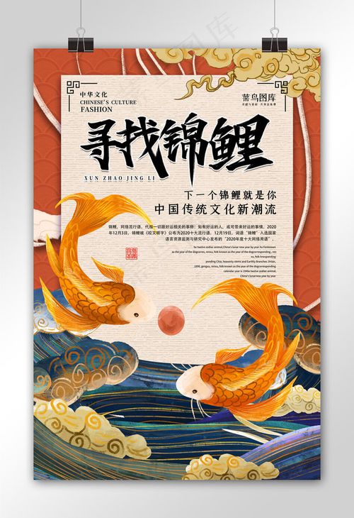海报-锦鲤