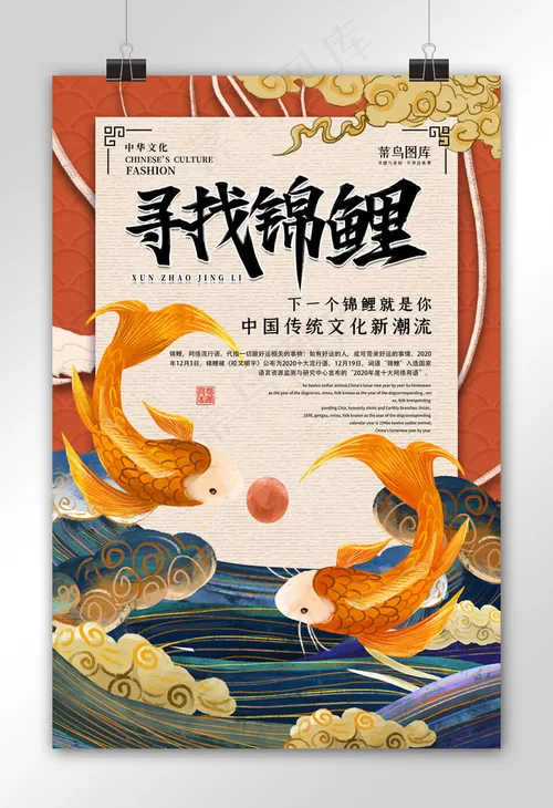 海报-锦鲤
